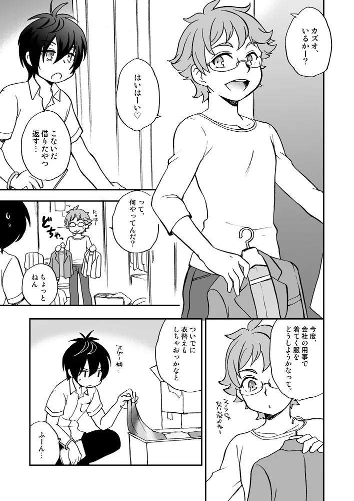 おうち収納のススメ - page4