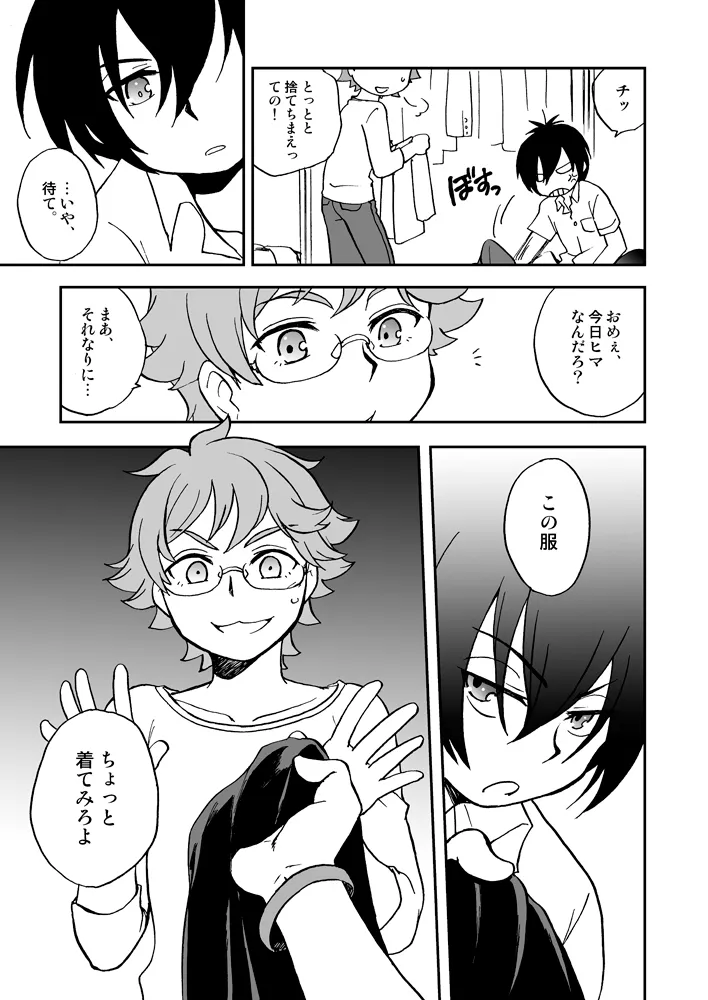 おうち収納のススメ - page6