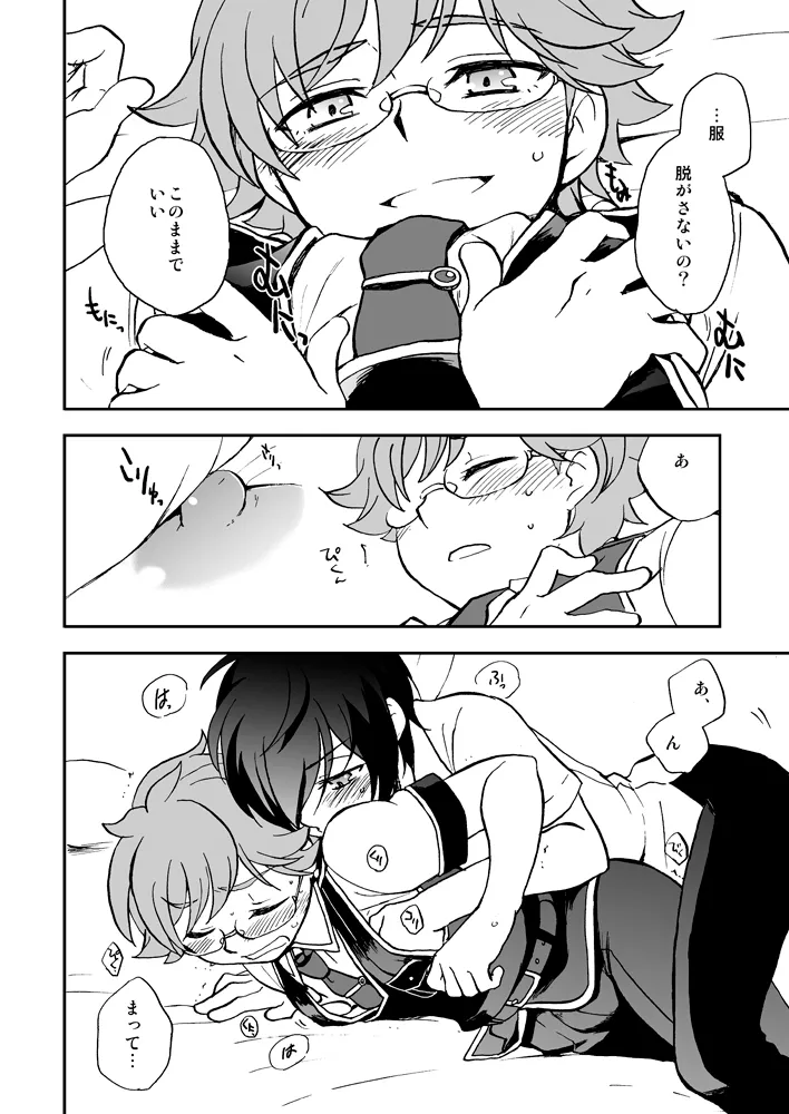 おうち収納のススメ - page9