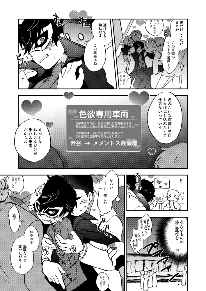 特別急行メメントス - page10
