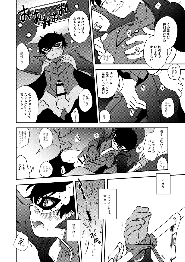 特別急行メメントス - page11