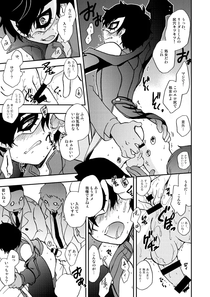 特別急行メメントス - page12