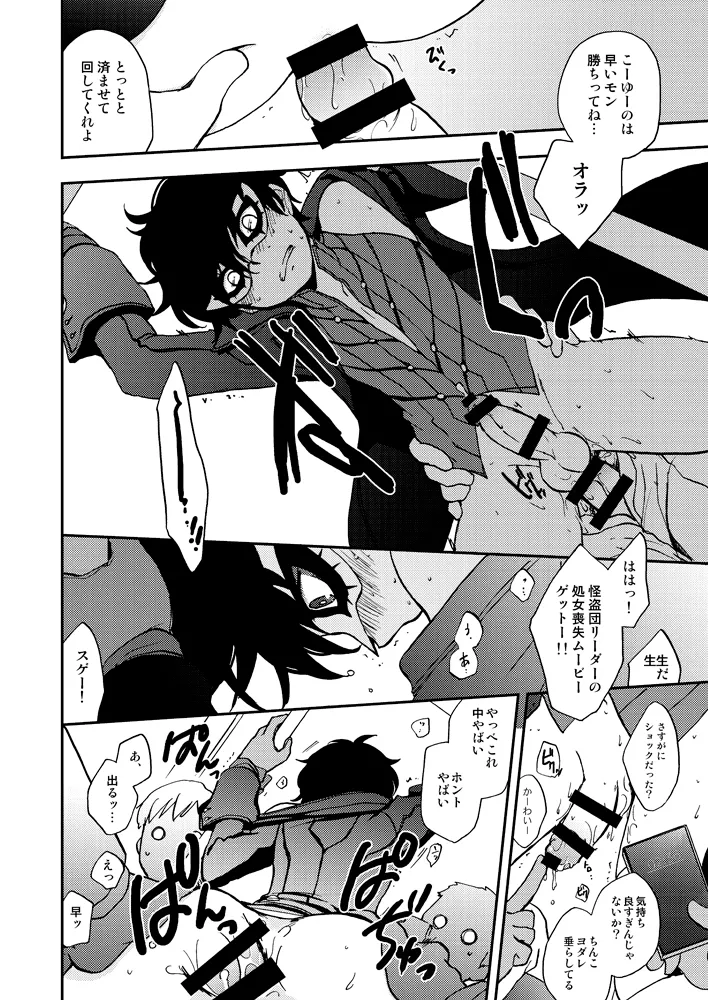 特別急行メメントス - page13