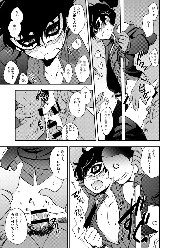 特別急行メメントス - page14