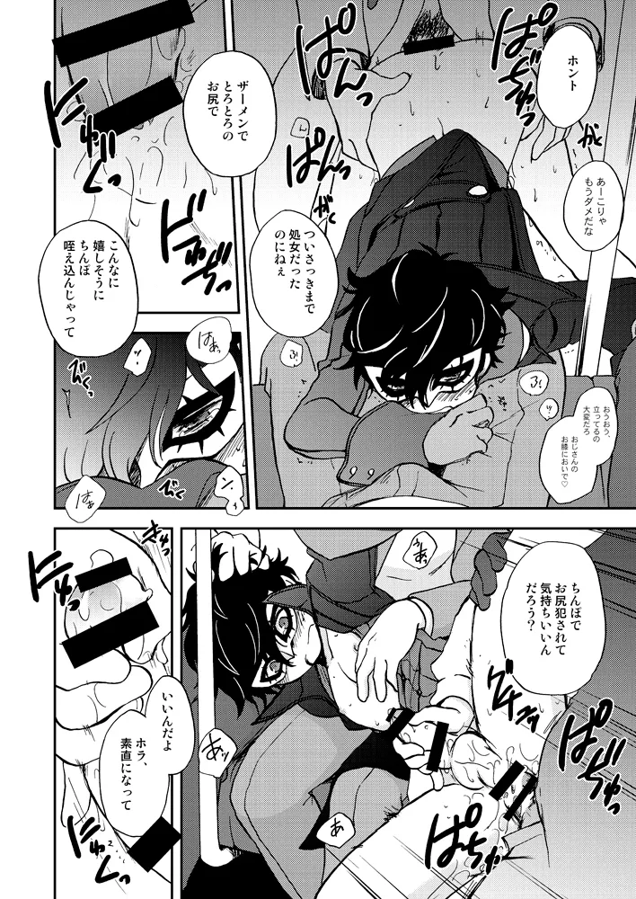 特別急行メメントス - page15