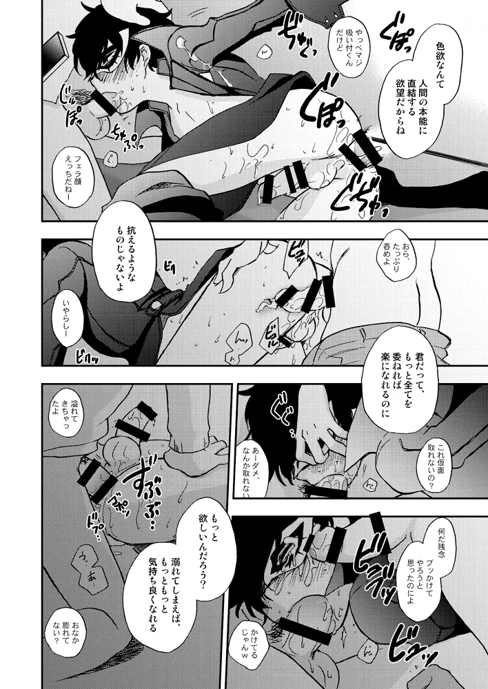 特別急行メメントス - page17