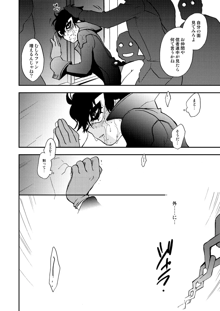 特別急行メメントス - page19