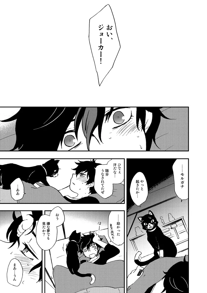 特別急行メメントス - page20