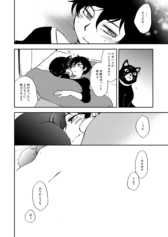 特別急行メメントス - page21