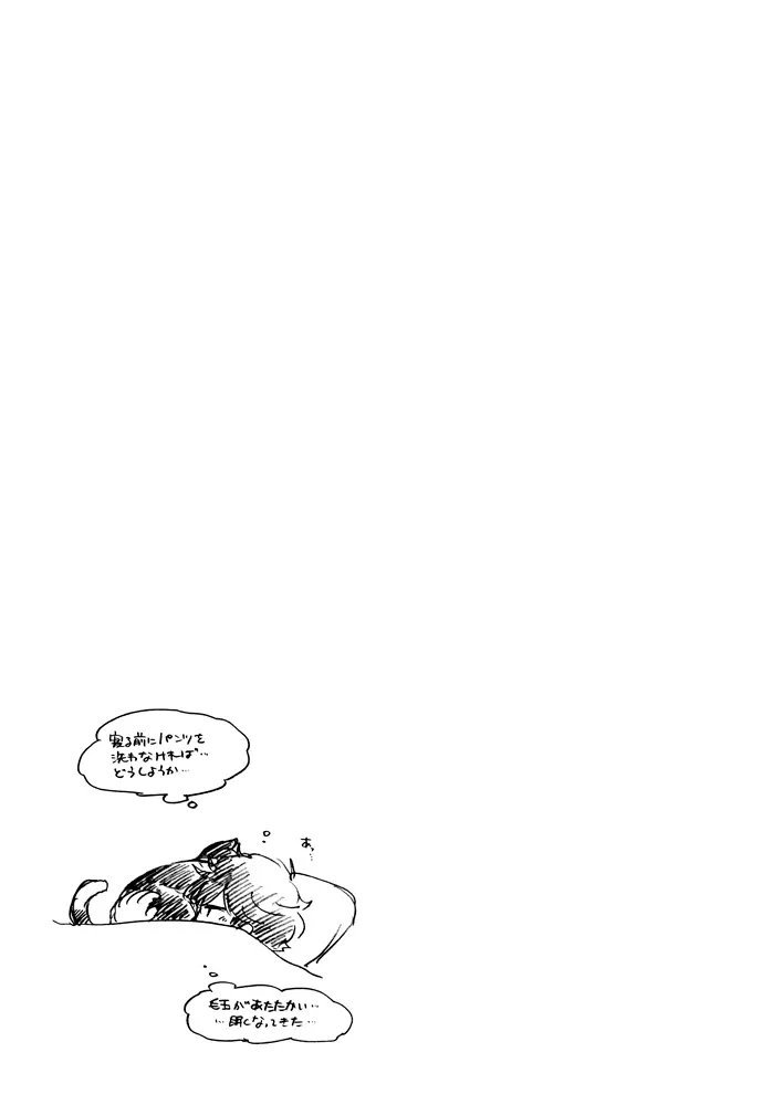 特別急行メメントス - page22
