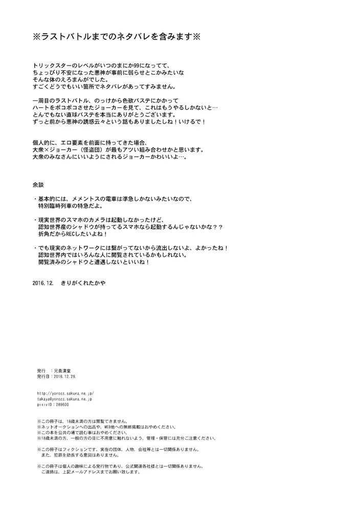 特別急行メメントス - page23