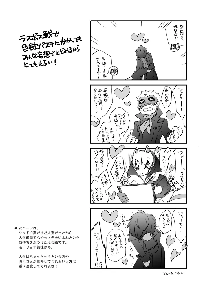 特別急行メメントス - page24