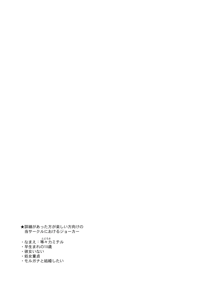 特別急行メメントス - page3