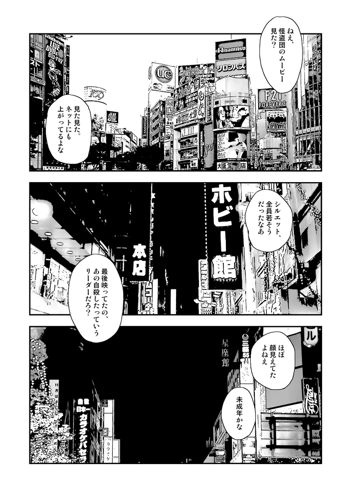特別急行メメントス - page4