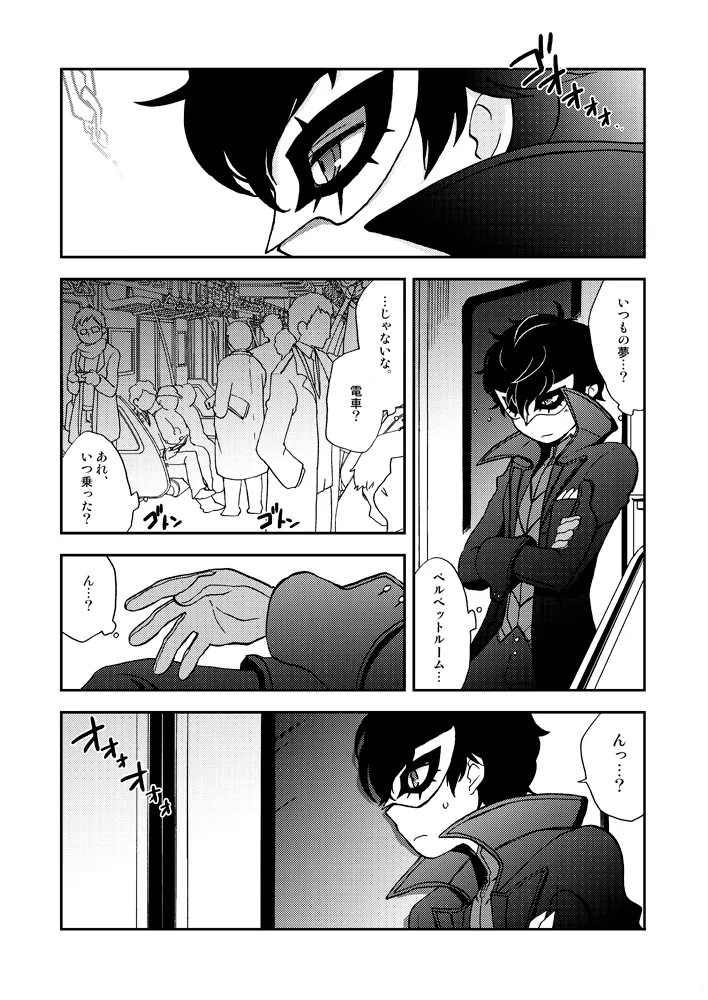 特別急行メメントス - page6
