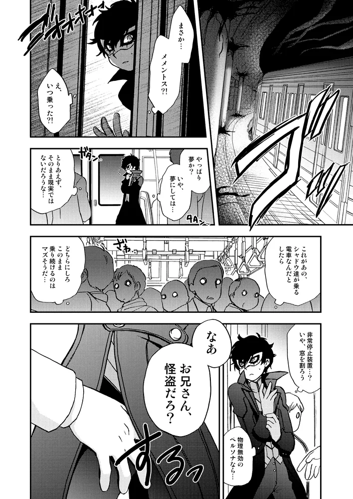 特別急行メメントス - page7