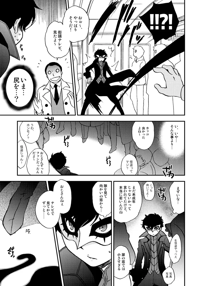 特別急行メメントス - page8
