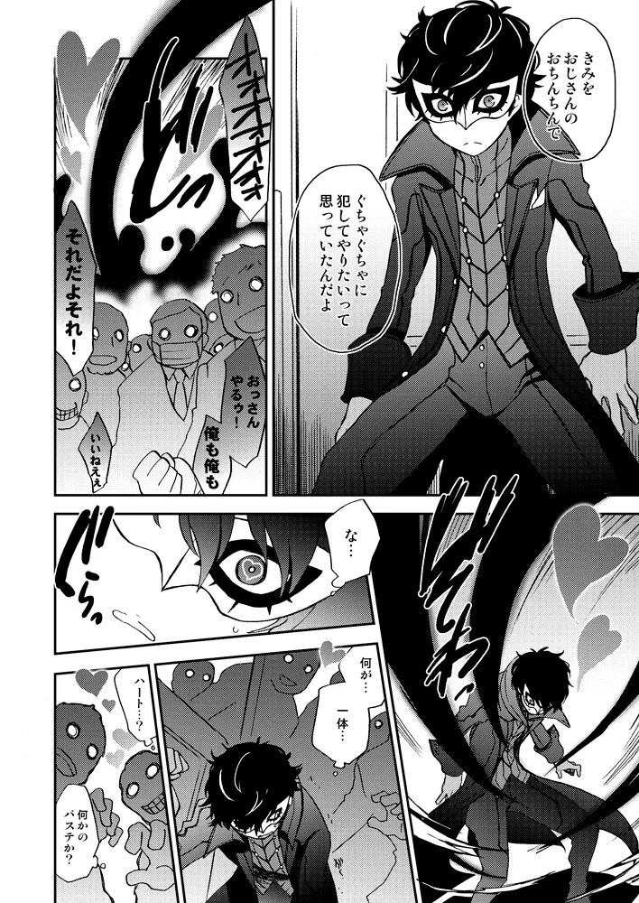 特別急行メメントス - page9