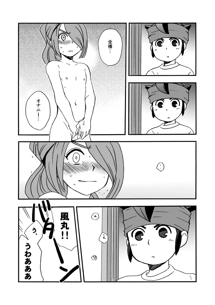 きりがくれたかや - page10