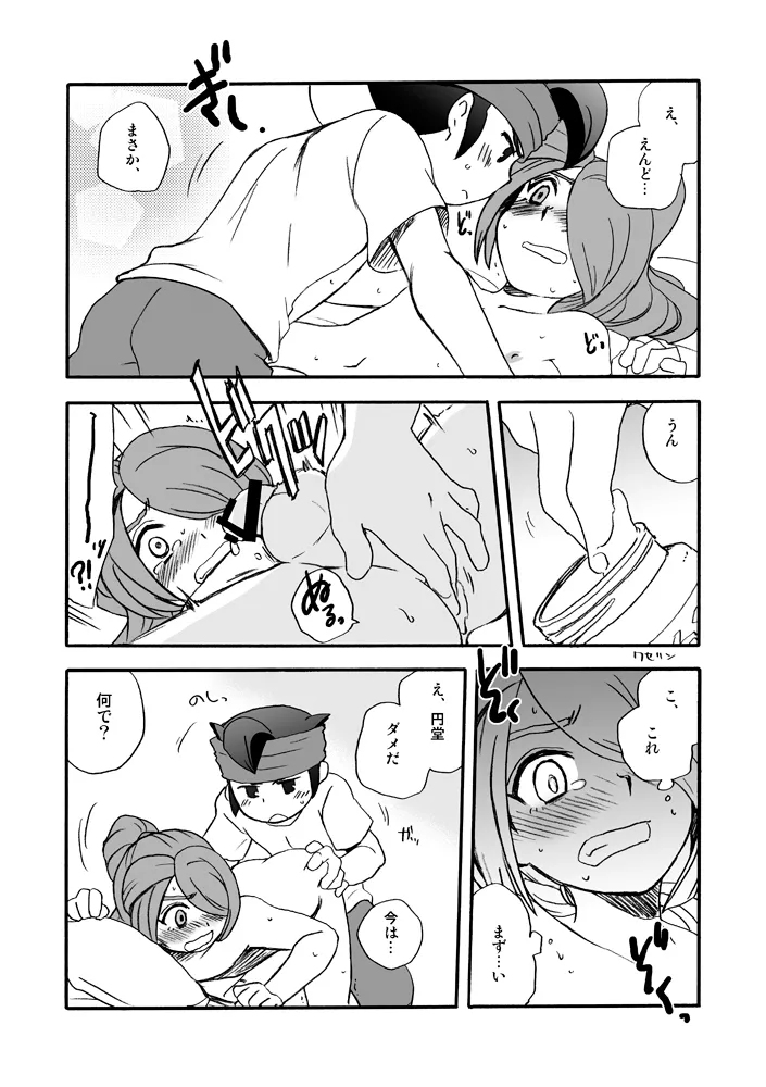 きりがくれたかや - page11