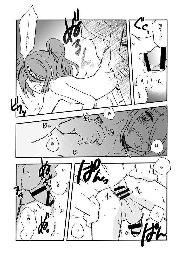 きりがくれたかや - page12