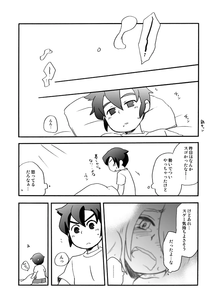 きりがくれたかや - page14