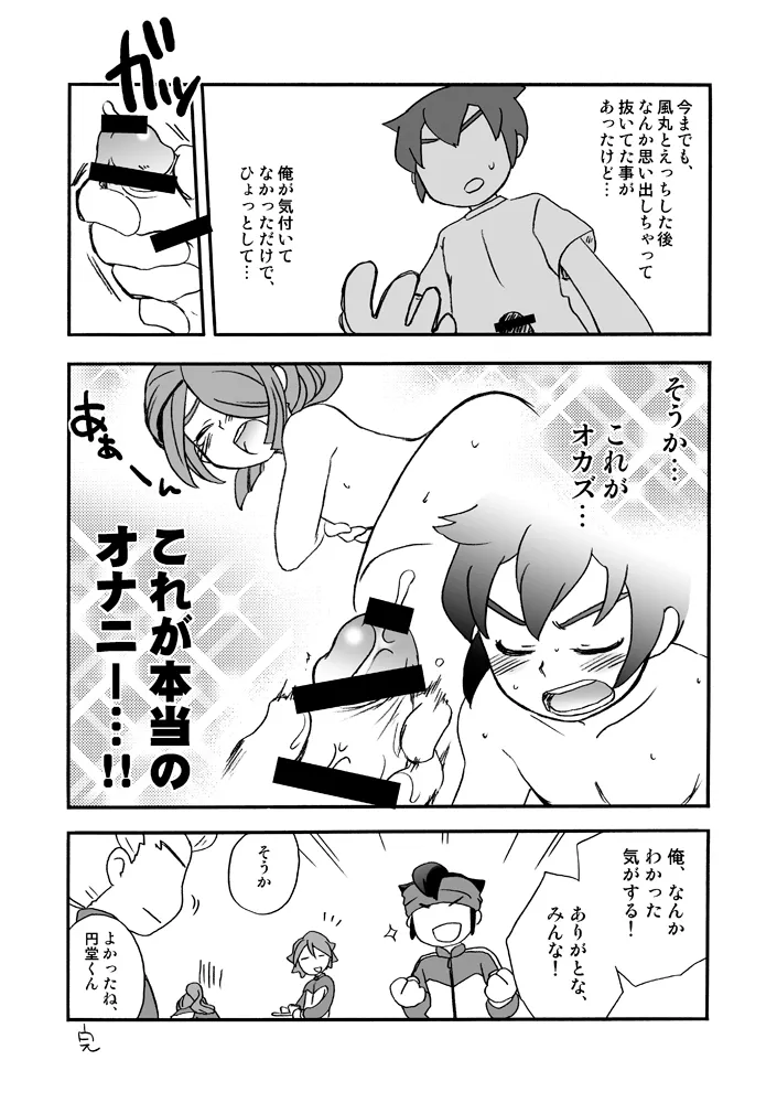 きりがくれたかや - page16