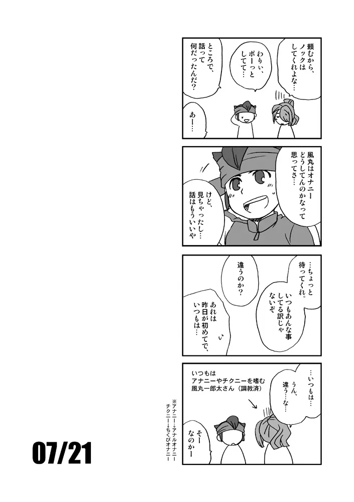 きりがくれたかや - page17