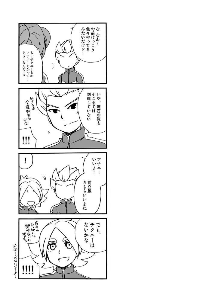 きりがくれたかや - page21