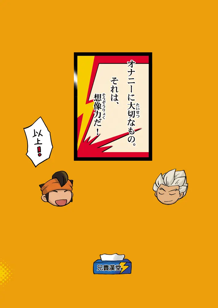 きりがくれたかや - page22