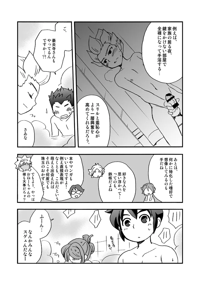 きりがくれたかや - page6