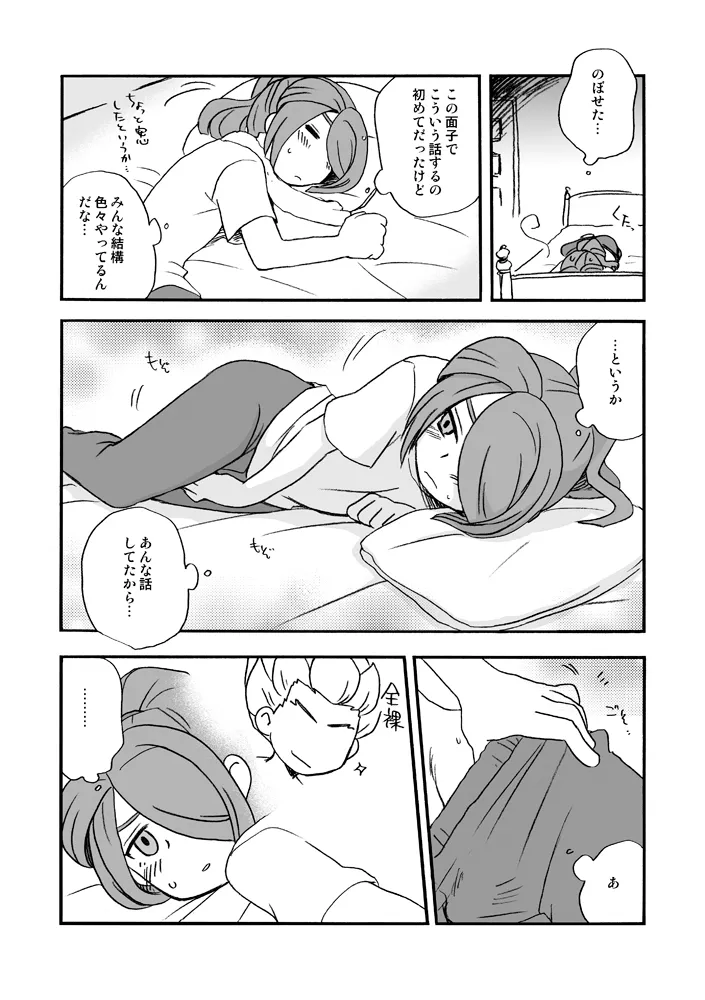 きりがくれたかや - page7