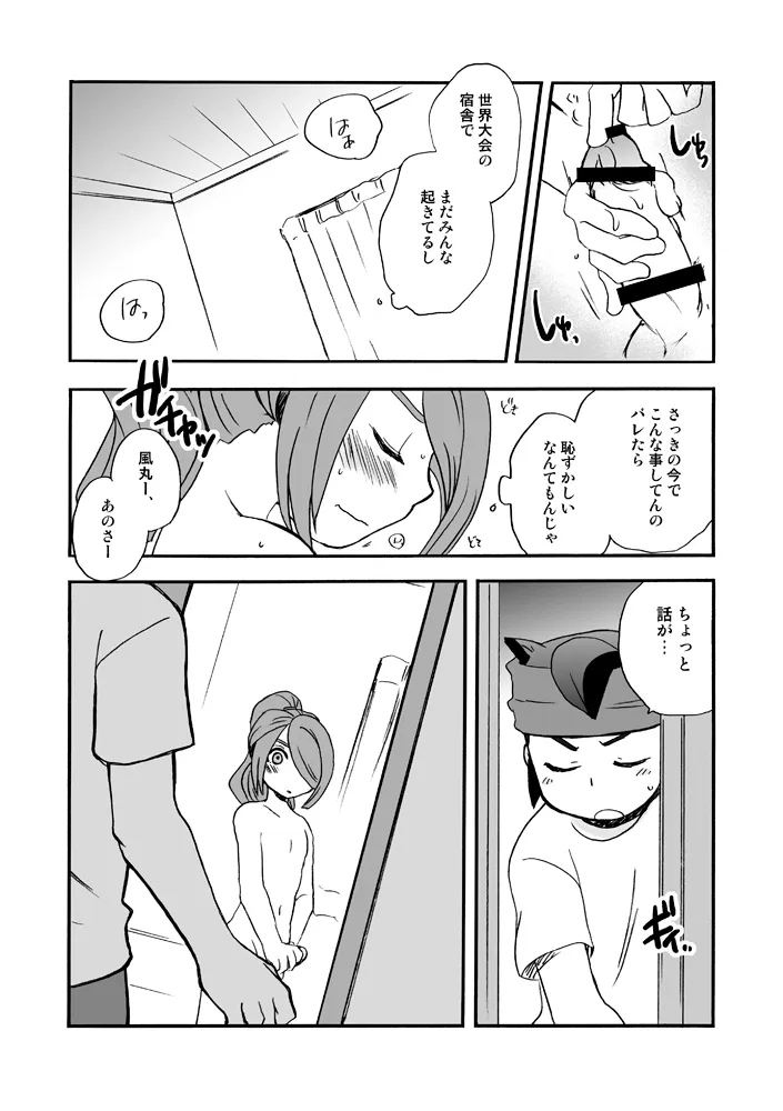 きりがくれたかや - page9