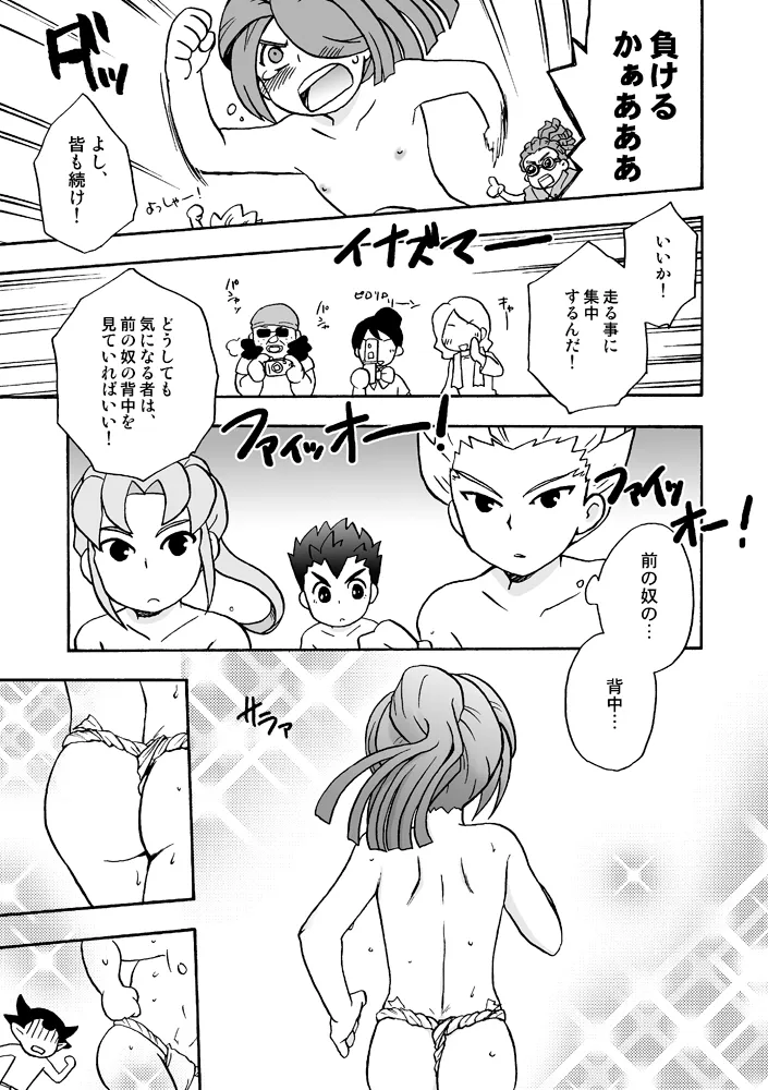 あいつは褌ボーイ - page10