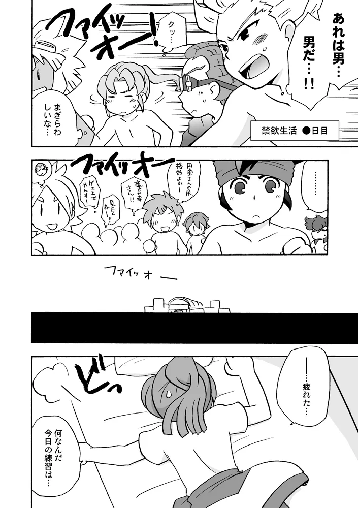 あいつは褌ボーイ - page11
