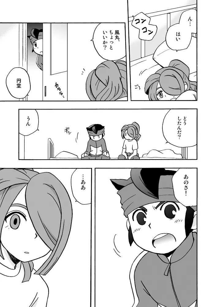 あいつは褌ボーイ - page12