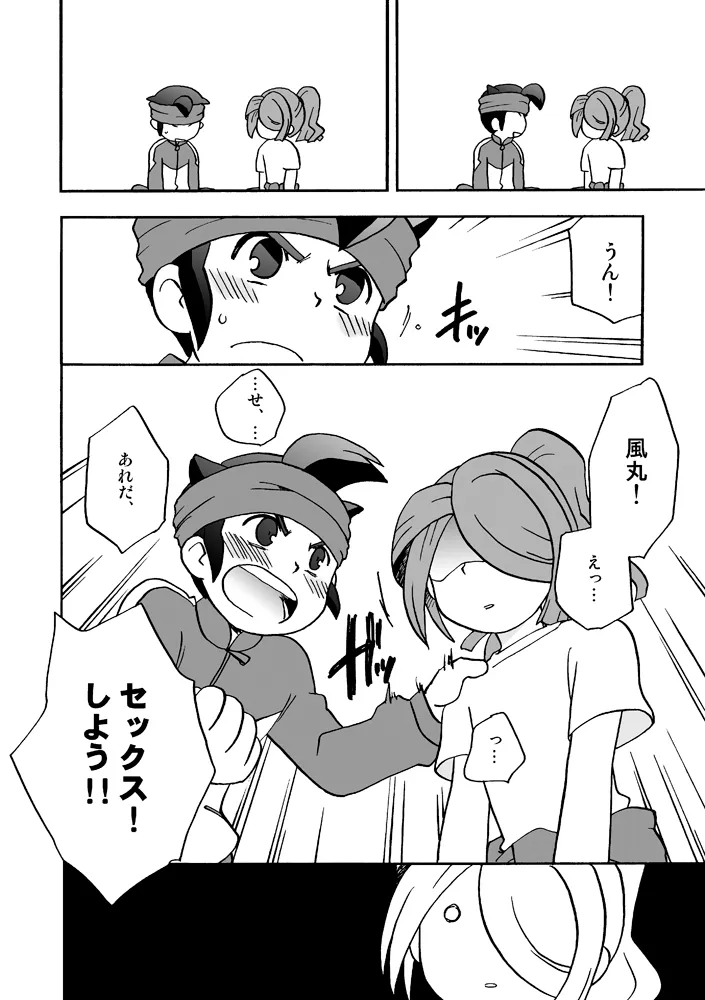 あいつは褌ボーイ - page13