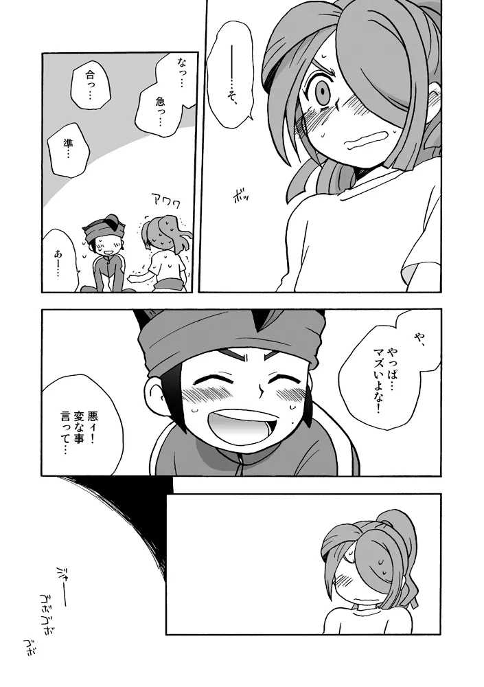 あいつは褌ボーイ - page14