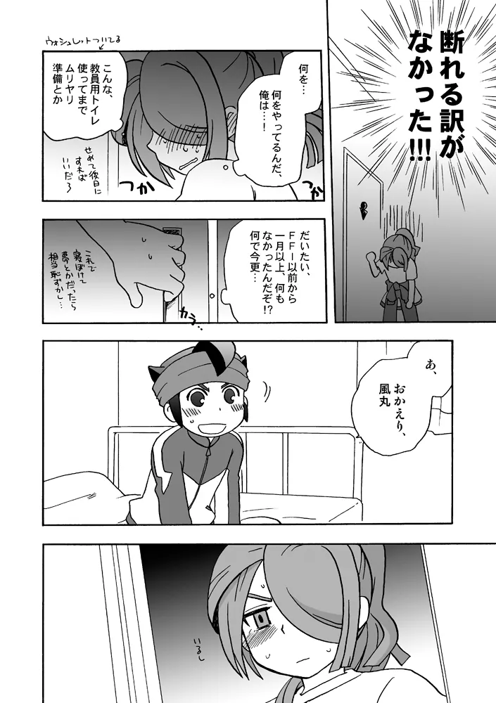 あいつは褌ボーイ - page15