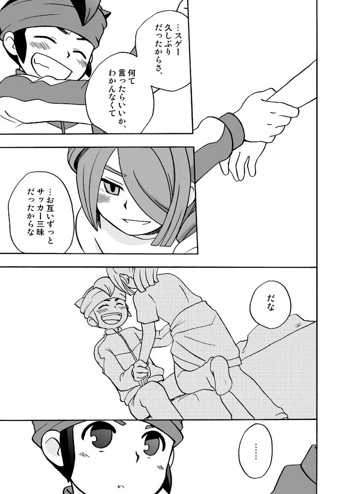 あいつは褌ボーイ - page16
