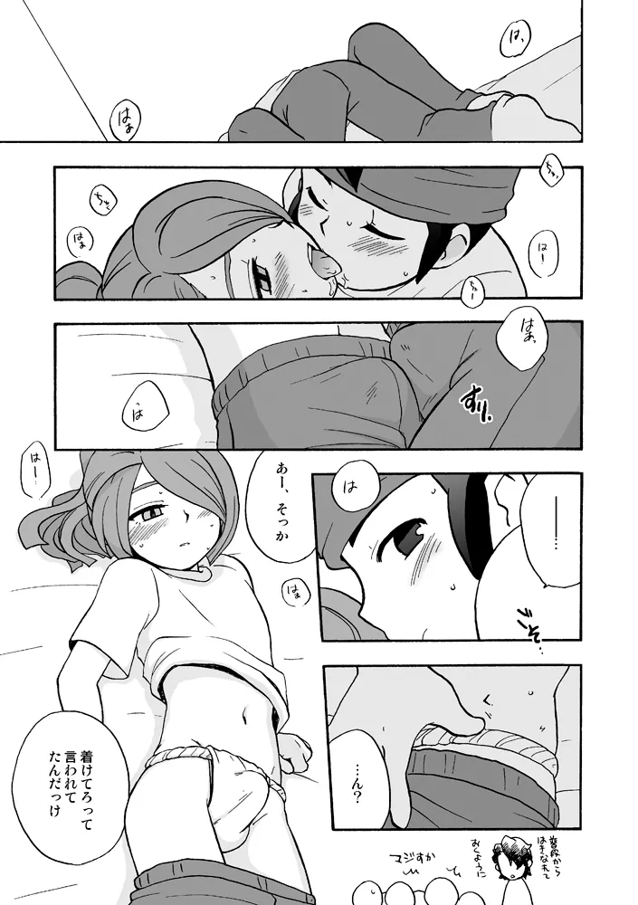 あいつは褌ボーイ - page18