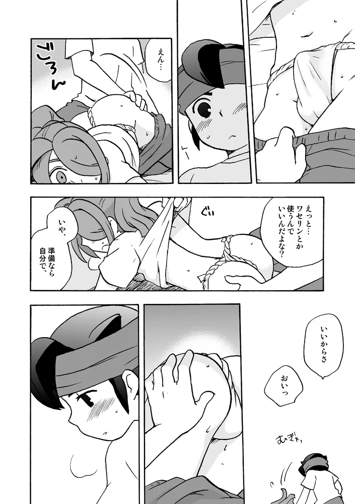 あいつは褌ボーイ - page19