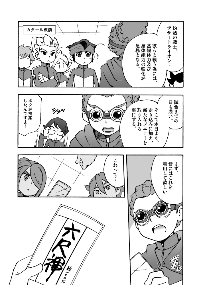 あいつは褌ボーイ - page2