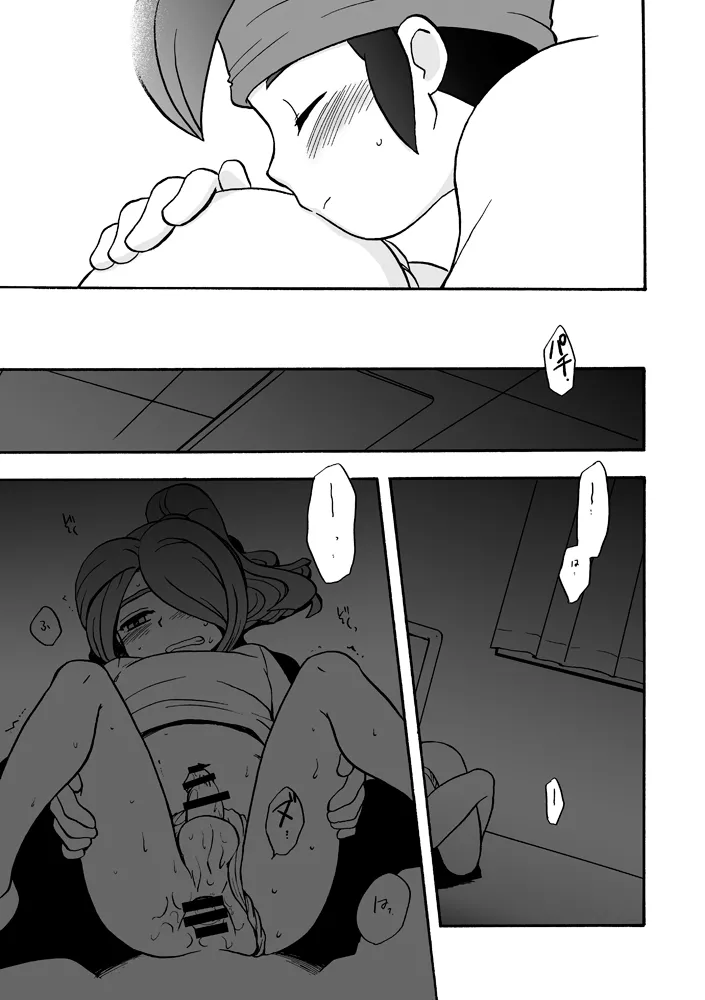 あいつは褌ボーイ - page20
