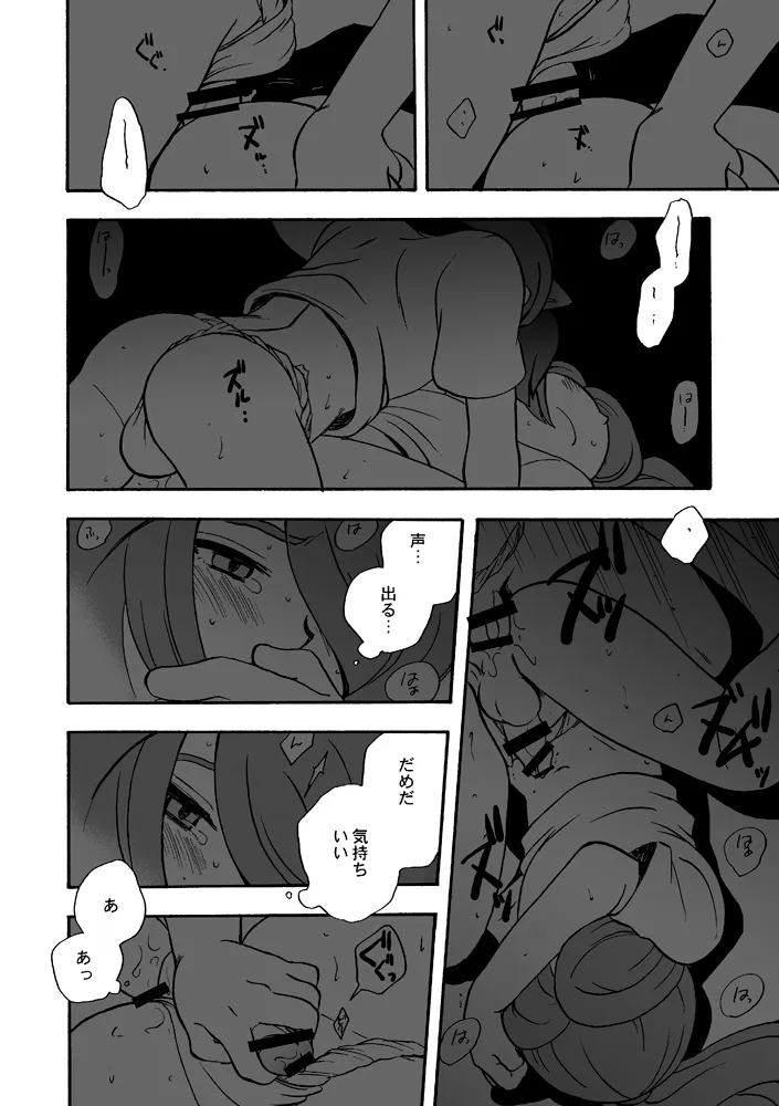 あいつは褌ボーイ - page21