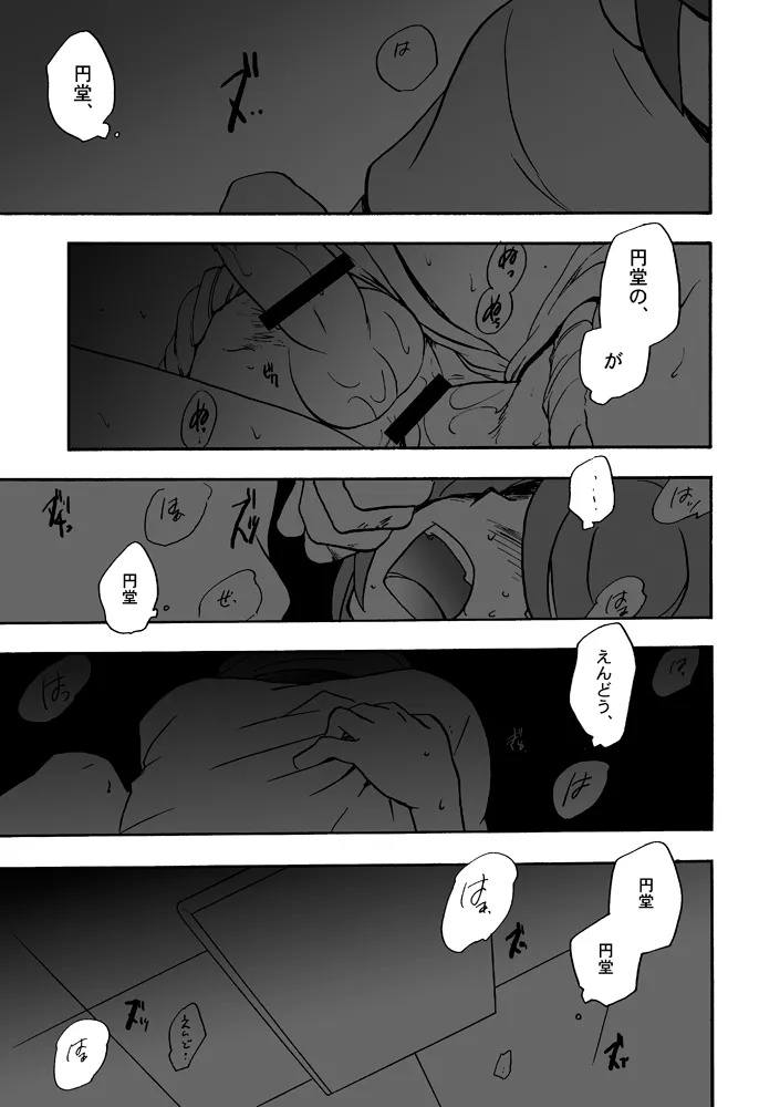 あいつは褌ボーイ - page22