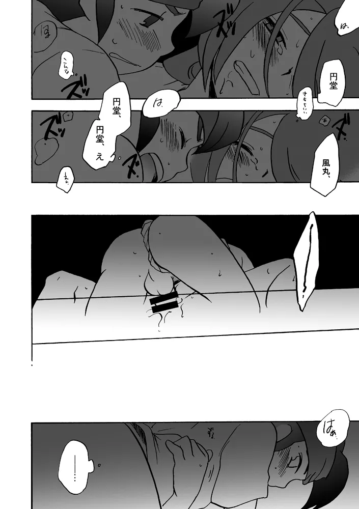 あいつは褌ボーイ - page23