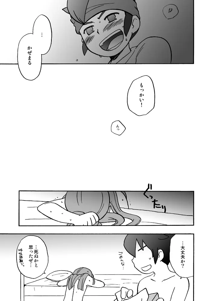 あいつは褌ボーイ - page24