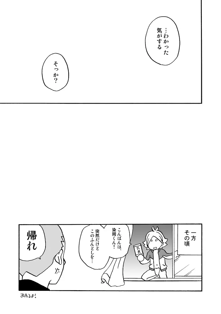 あいつは褌ボーイ - page26
