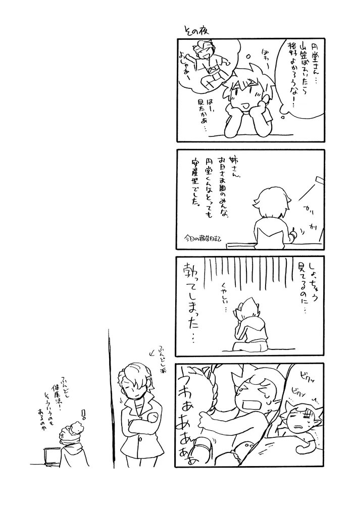 あいつは褌ボーイ - page27